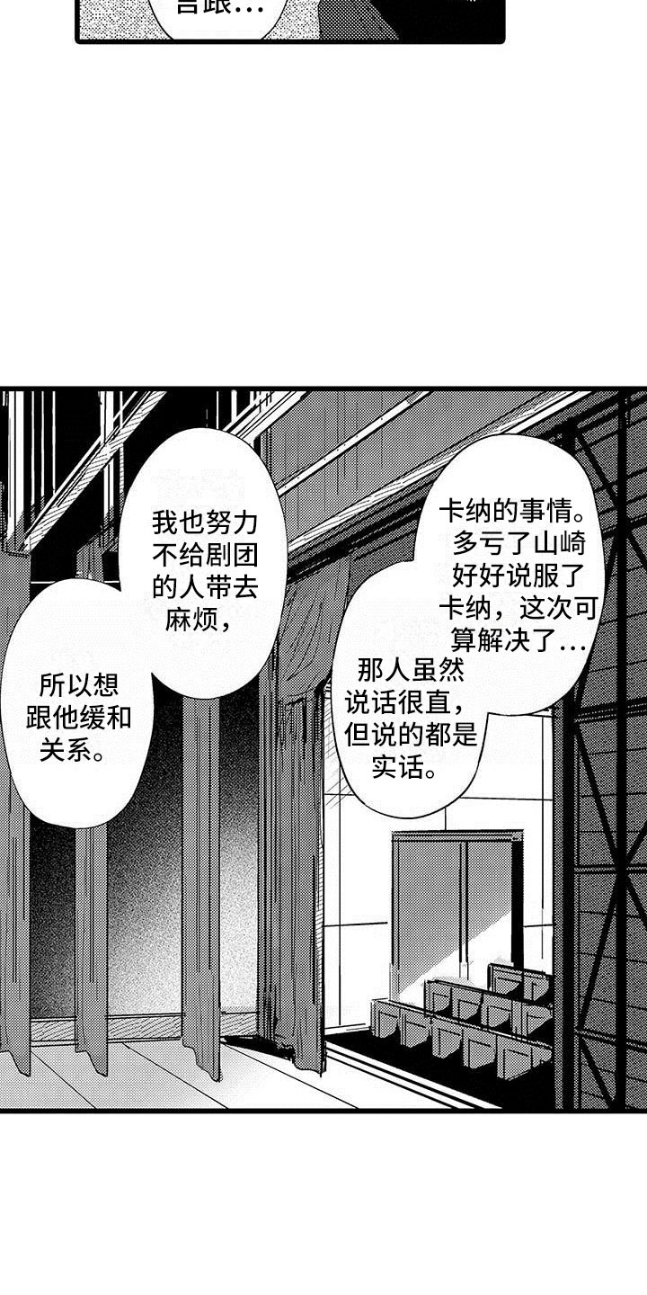 《演技派》漫画最新章节第20章：落幕免费下拉式在线观看章节第【6】张图片