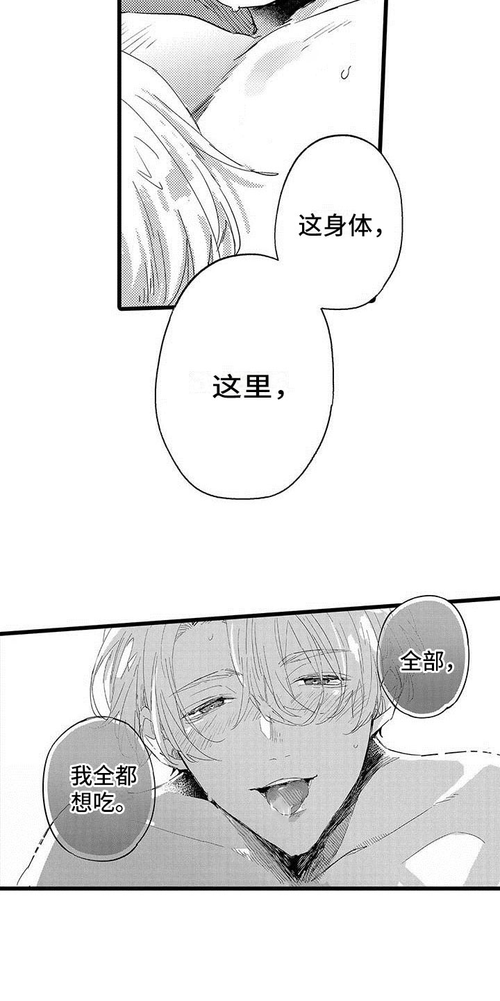 《演技派》漫画最新章节第22章：一起玩免费下拉式在线观看章节第【17】张图片