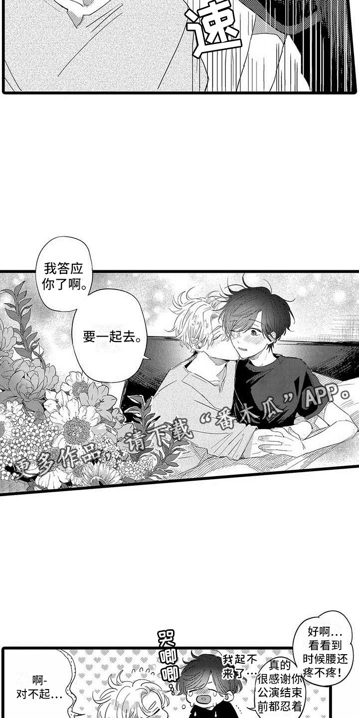 《演技派》漫画最新章节第22章：一起玩免费下拉式在线观看章节第【2】张图片