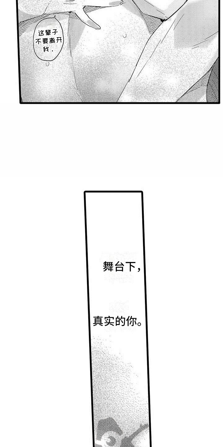 《演技派》漫画最新章节第22章：一起玩免费下拉式在线观看章节第【10】张图片