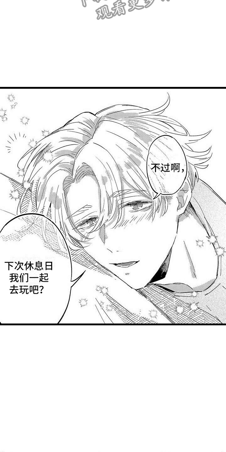 《演技派》漫画最新章节第22章：一起玩免费下拉式在线观看章节第【4】张图片