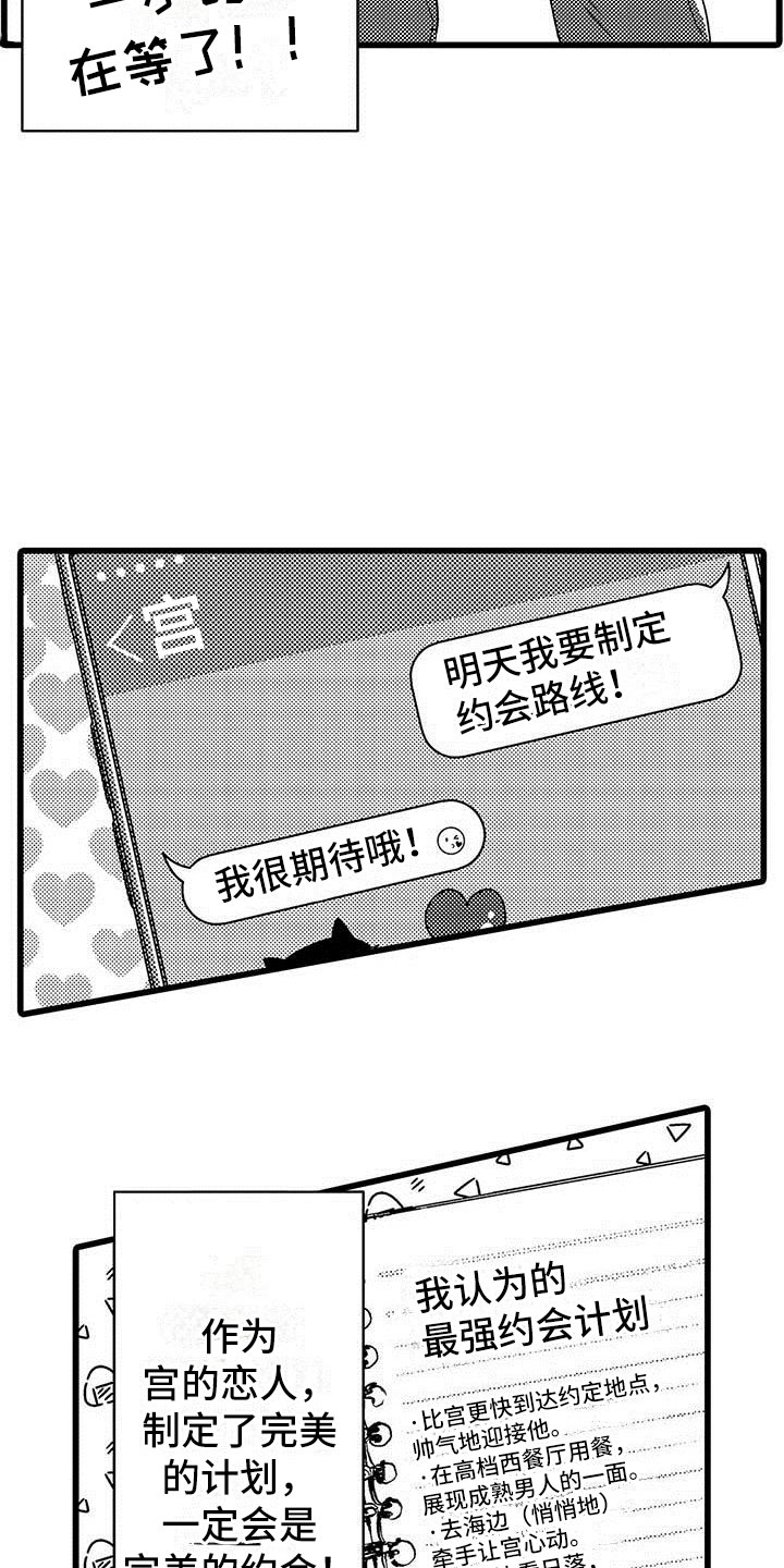 《演技派》漫画最新章节第23章：约会计划免费下拉式在线观看章节第【22】张图片