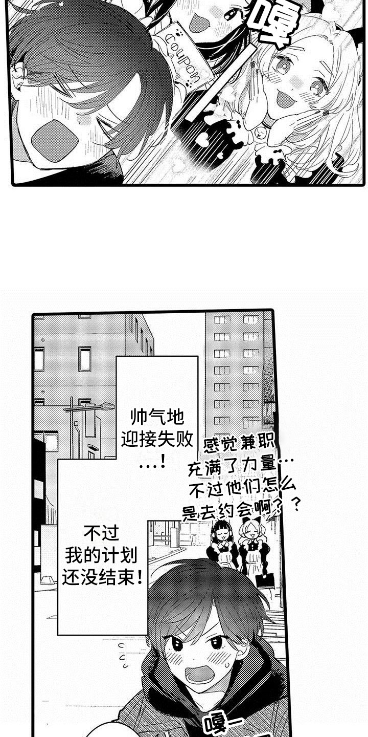 《演技派》漫画最新章节第23章：约会计划免费下拉式在线观看章节第【18】张图片