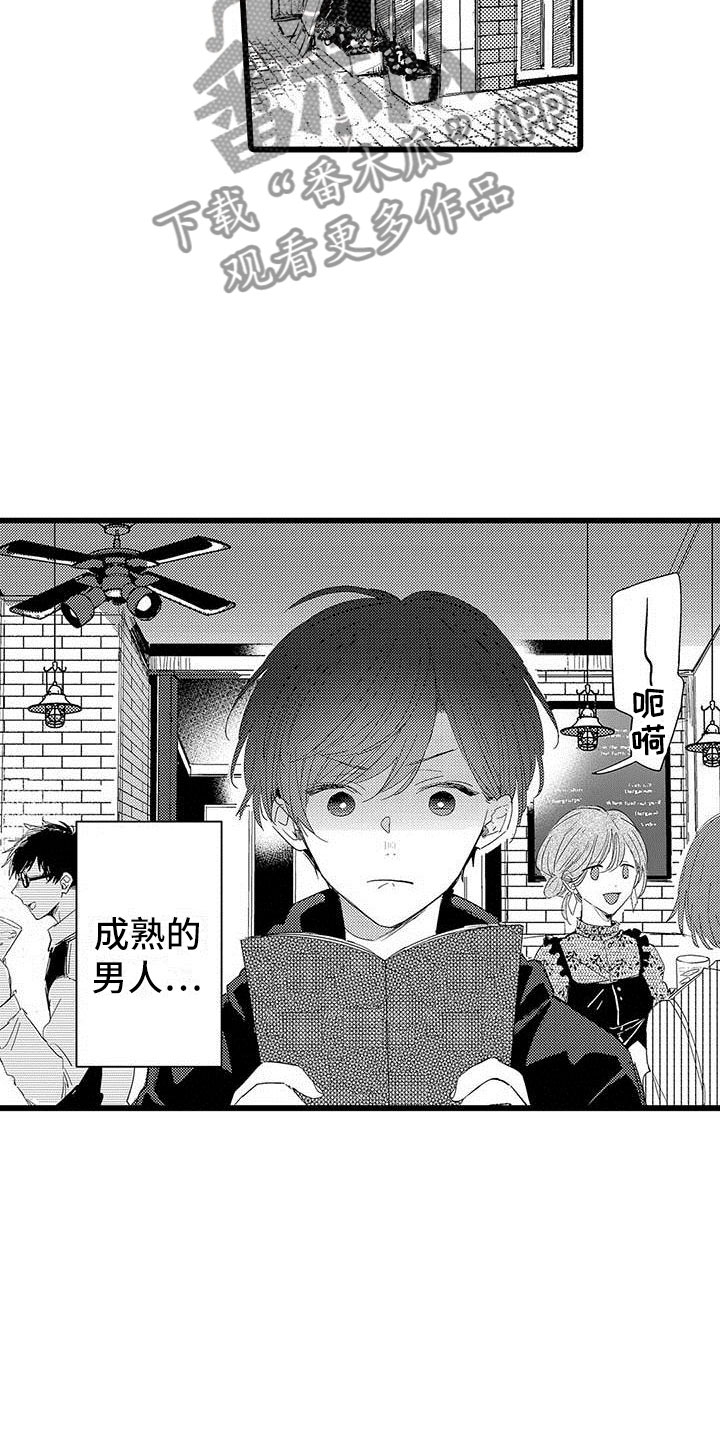 《演技派》漫画最新章节第23章：约会计划免费下拉式在线观看章节第【16】张图片