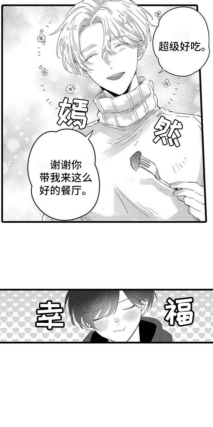 《演技派》漫画最新章节第23章：约会计划免费下拉式在线观看章节第【8】张图片