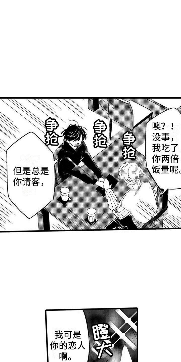 《演技派》漫画最新章节第23章：约会计划免费下拉式在线观看章节第【6】张图片