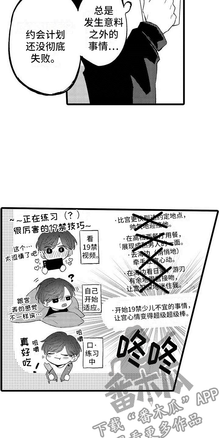 《演技派》漫画最新章节第24章：暴雨免费下拉式在线观看章节第【13】张图片