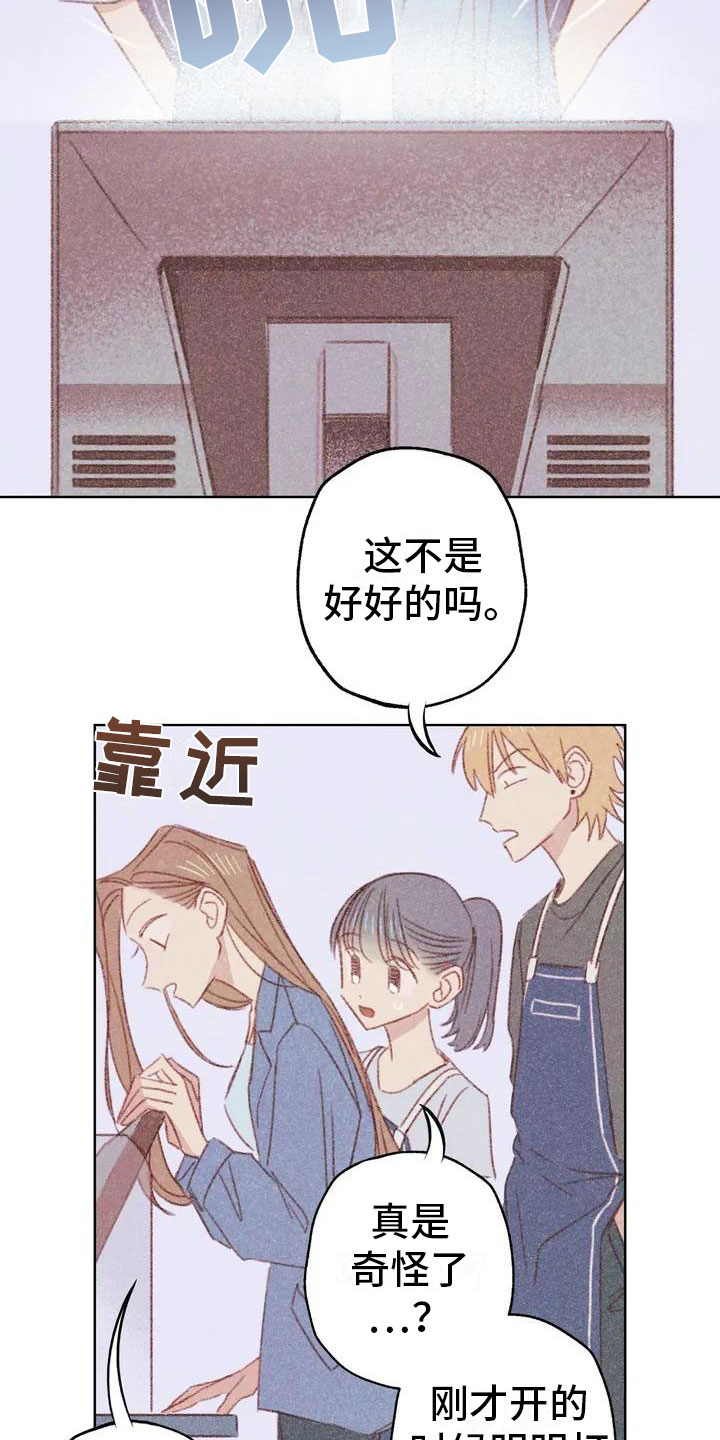 《电话那一边》漫画最新章节第2章：可爱的家伙免费下拉式在线观看章节第【16】张图片