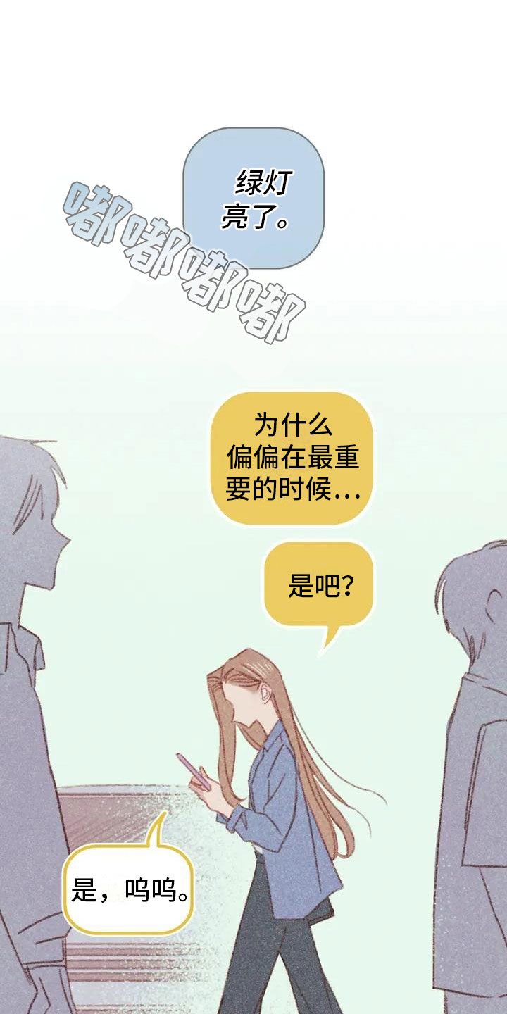 《电话那一边》漫画最新章节第2章：可爱的家伙免费下拉式在线观看章节第【31】张图片