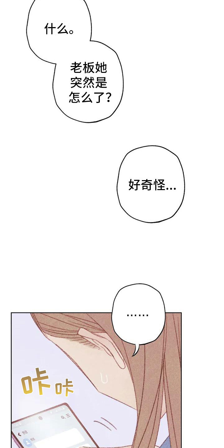 《电话那一边》漫画最新章节第2章：可爱的家伙免费下拉式在线观看章节第【8】张图片