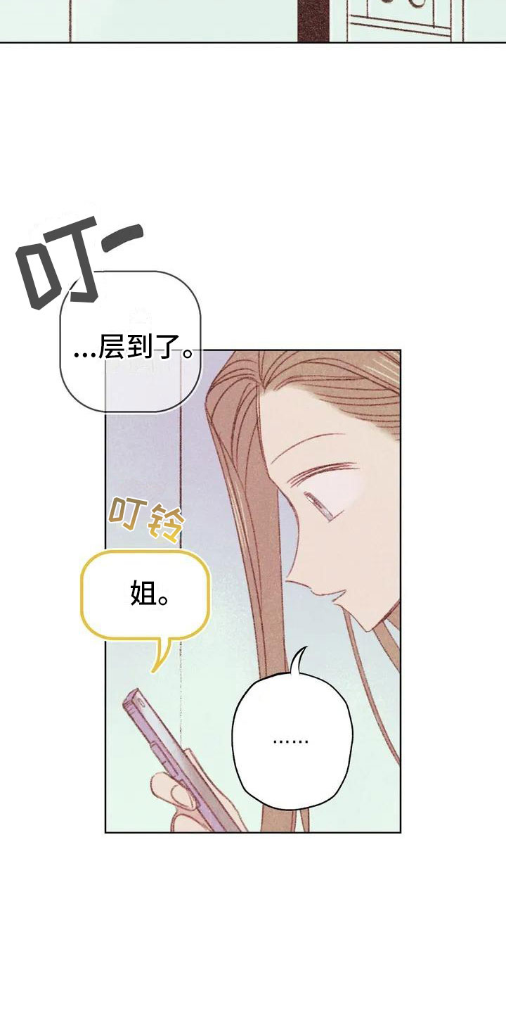 《电话那一边》漫画最新章节第2章：可爱的家伙免费下拉式在线观看章节第【28】张图片