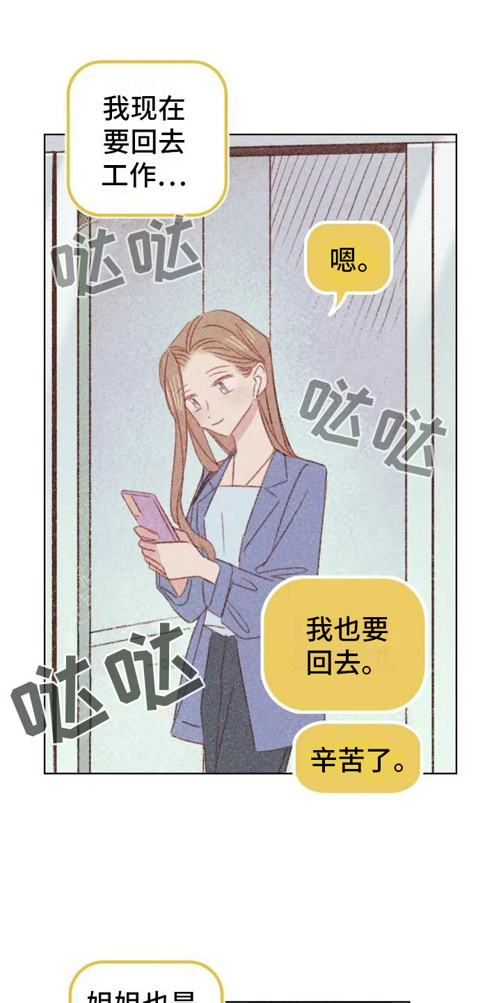 《电话那一边》漫画最新章节第2章：可爱的家伙免费下拉式在线观看章节第【25】张图片