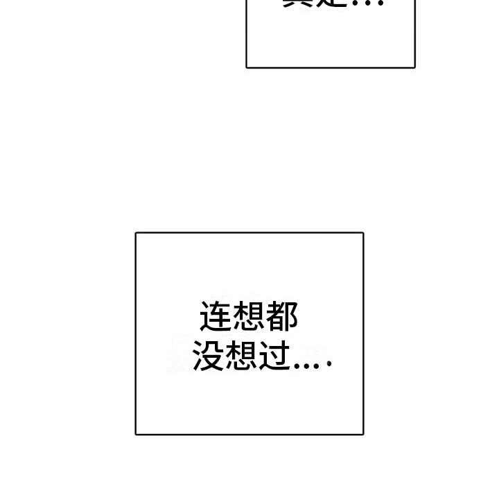 《电话那一边》漫画最新章节第2章：可爱的家伙免费下拉式在线观看章节第【1】张图片