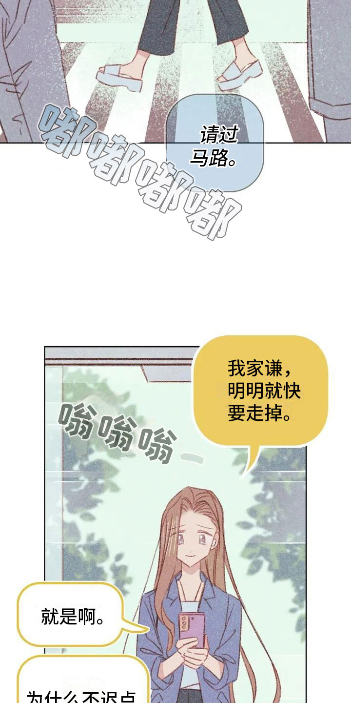 《电话那一边》漫画最新章节第2章：可爱的家伙免费下拉式在线观看章节第【30】张图片