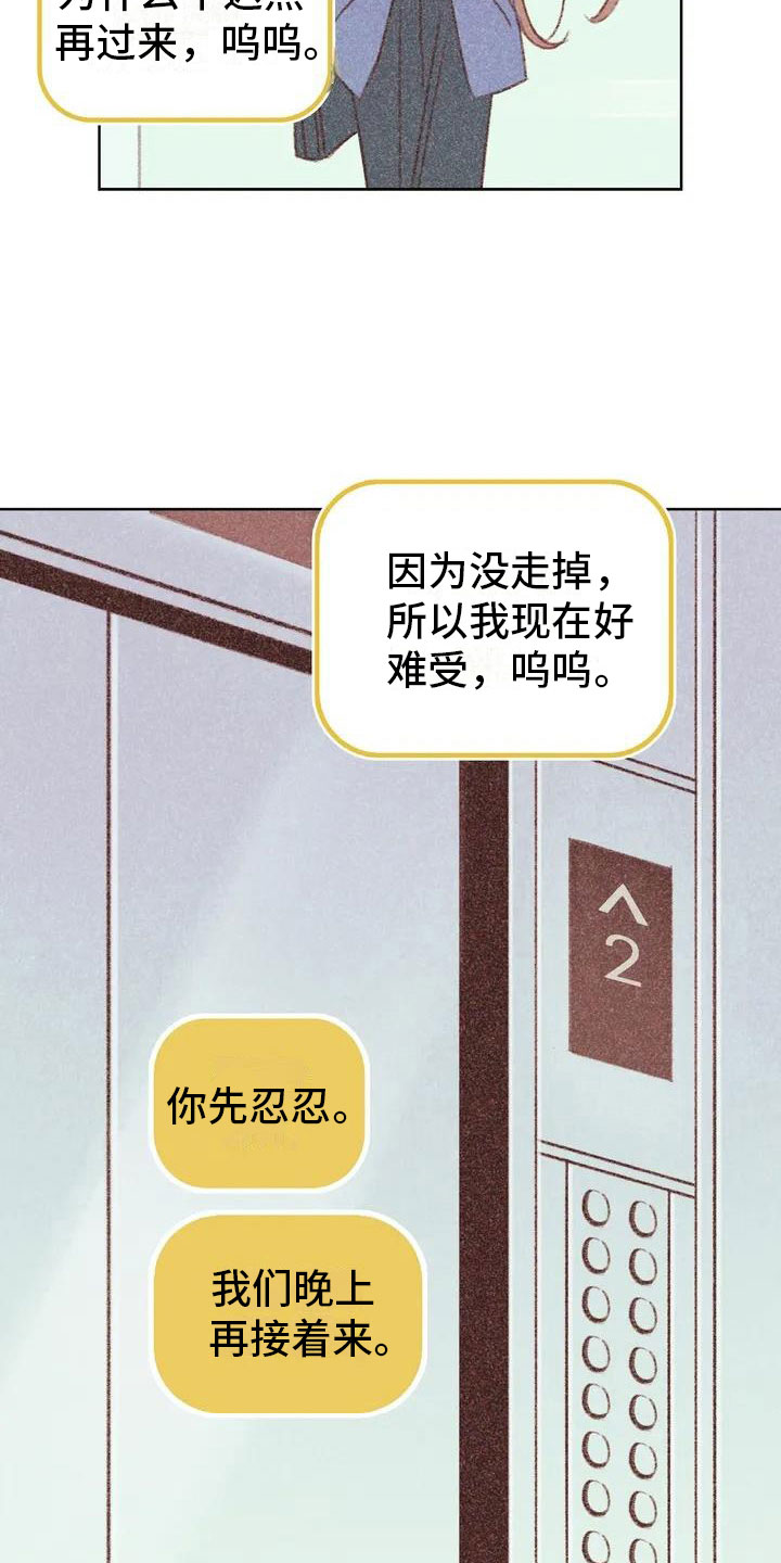 《电话那一边》漫画最新章节第2章：可爱的家伙免费下拉式在线观看章节第【29】张图片