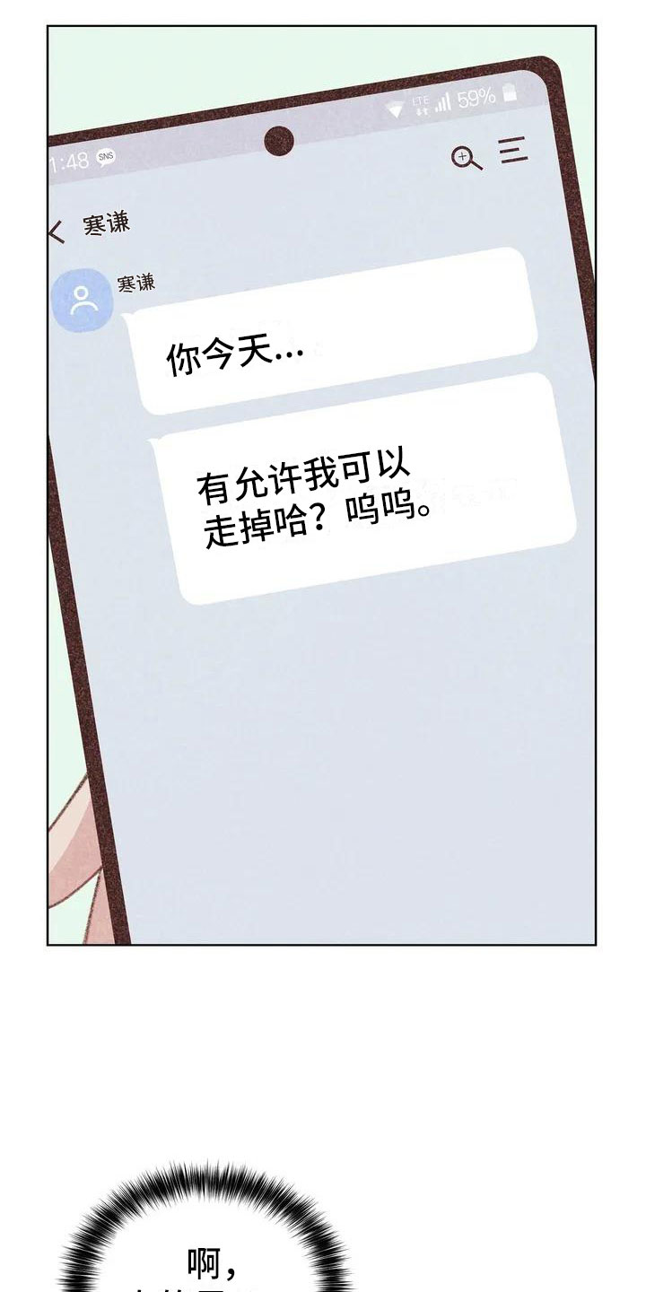 《电话那一边》漫画最新章节第2章：可爱的家伙免费下拉式在线观看章节第【27】张图片