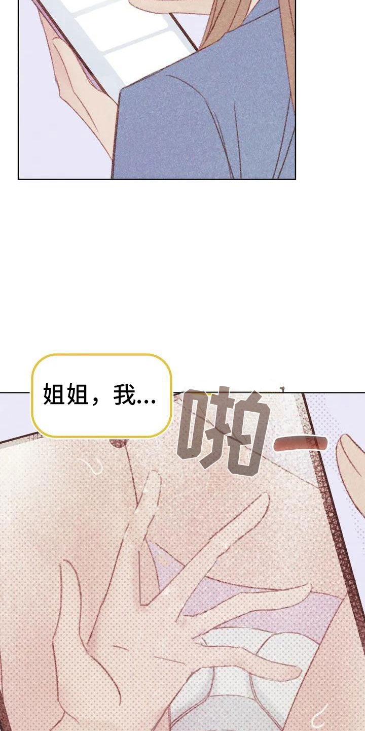 《电话那一边》漫画最新章节第2章：可爱的家伙免费下拉式在线观看章节第【7】张图片