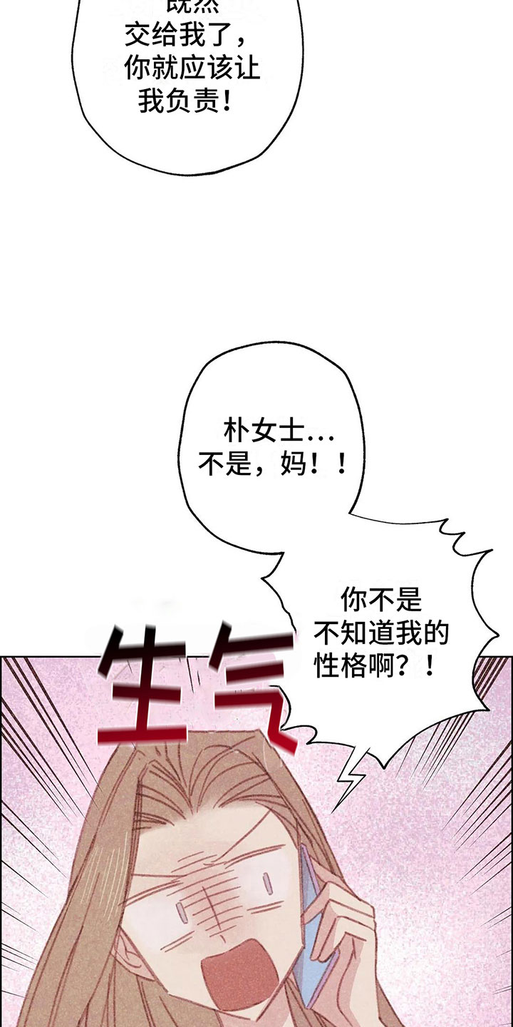 《电话那一边》漫画最新章节第3章：一切的起因免费下拉式在线观看章节第【32】张图片