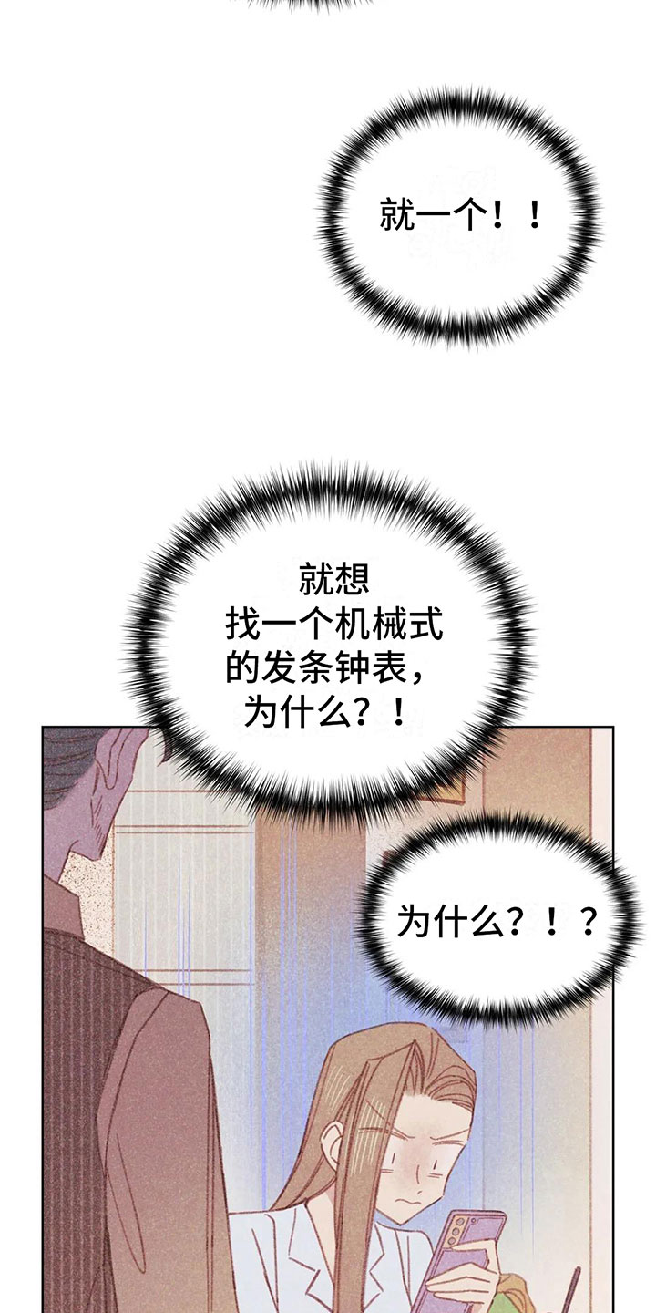 《电话那一边》漫画最新章节第3章：一切的起因免费下拉式在线观看章节第【19】张图片