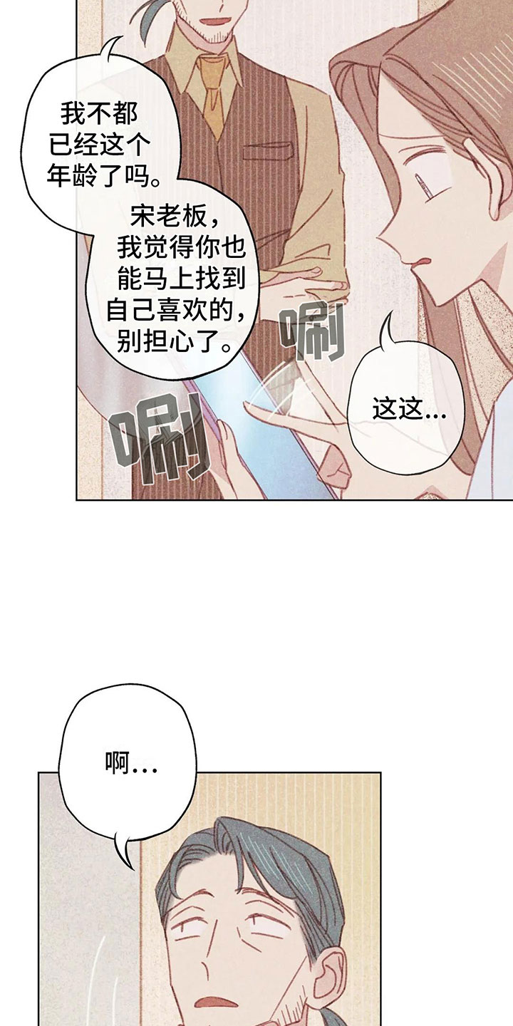 《电话那一边》漫画最新章节第3章：一切的起因免费下拉式在线观看章节第【15】张图片