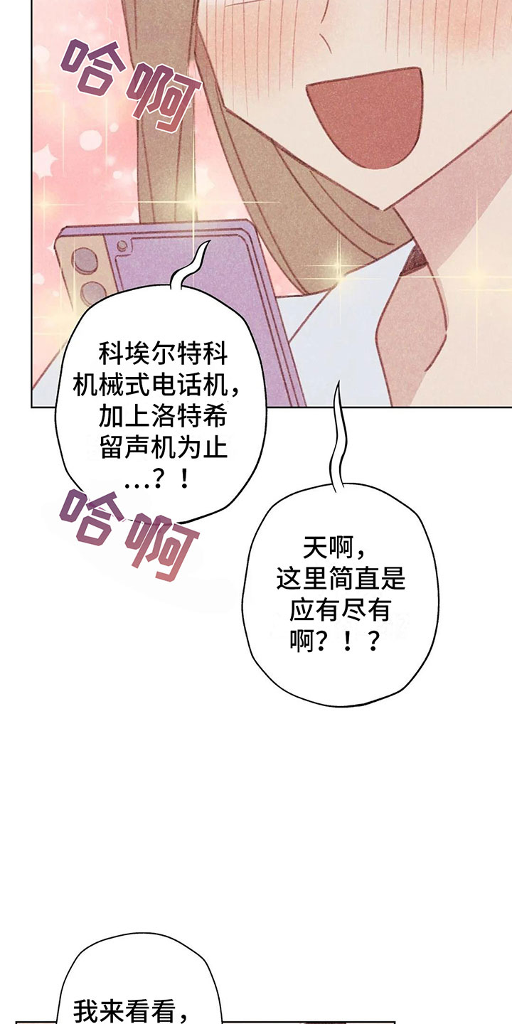 《电话那一边》漫画最新章节第3章：一切的起因免费下拉式在线观看章节第【9】张图片