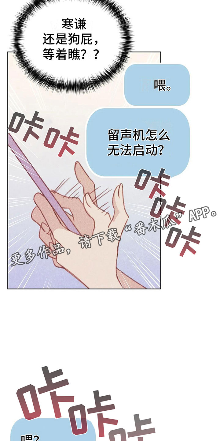 《电话那一边》漫画最新章节第4章：是个骗子？免费下拉式在线观看章节第【3】张图片