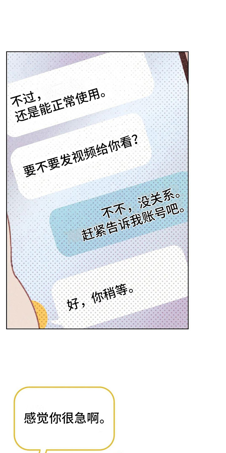 《电话那一边》漫画最新章节第4章：是个骗子？免费下拉式在线观看章节第【24】张图片