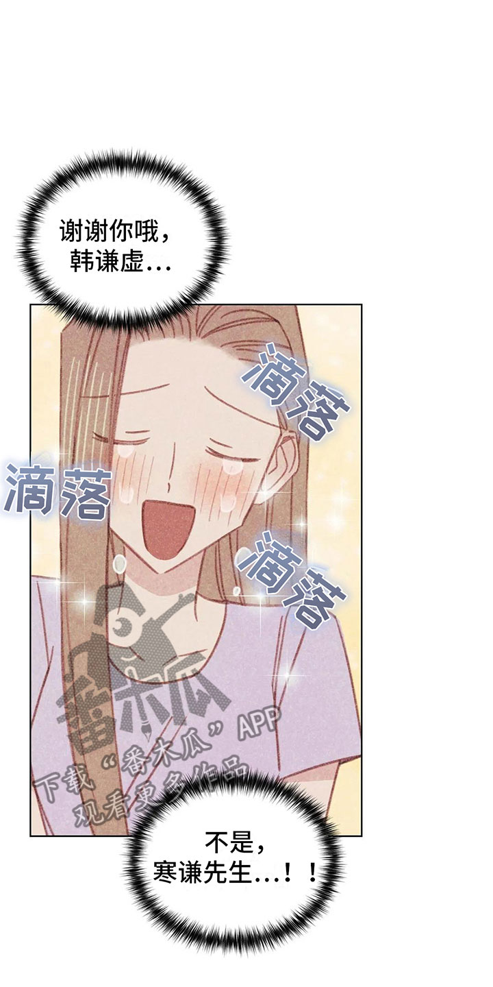 《电话那一边》漫画最新章节第4章：是个骗子？免费下拉式在线观看章节第【11】张图片