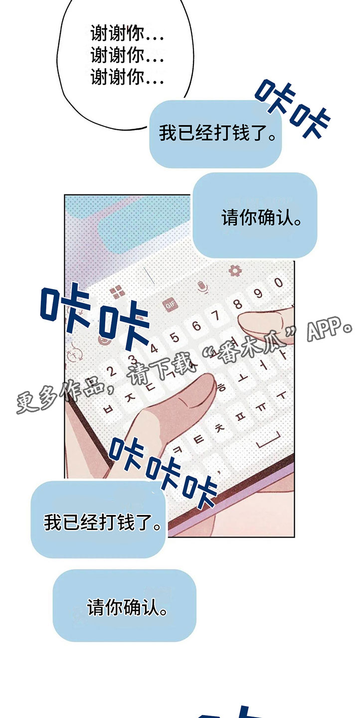 《电话那一边》漫画最新章节第4章：是个骗子？免费下拉式在线观看章节第【22】张图片