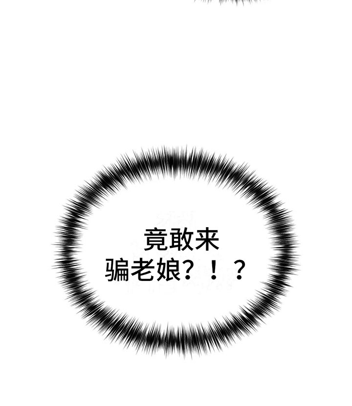 《电话那一边》漫画最新章节第4章：是个骗子？免费下拉式在线观看章节第【1】张图片