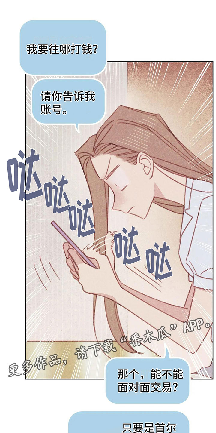 《电话那一边》漫画最新章节第4章：是个骗子？免费下拉式在线观看章节第【30】张图片