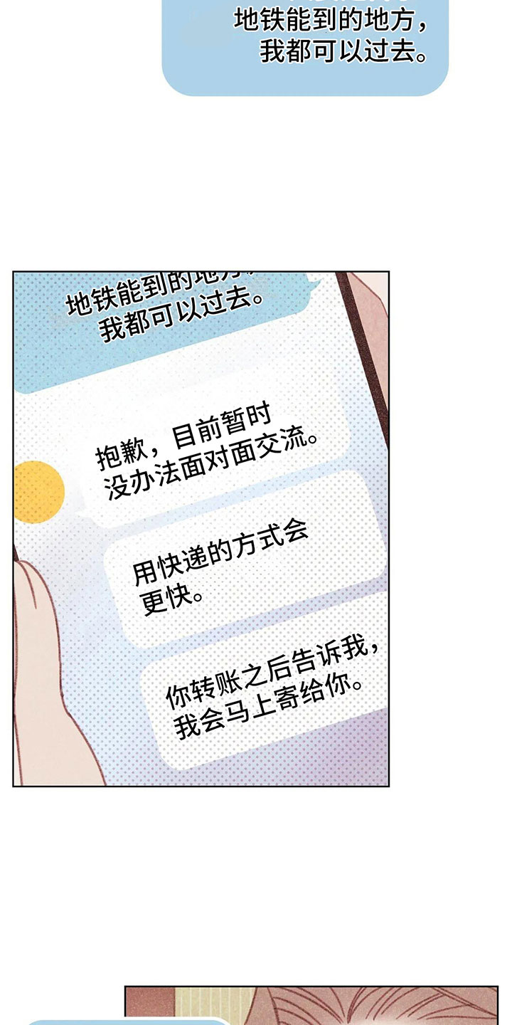 《电话那一边》漫画最新章节第4章：是个骗子？免费下拉式在线观看章节第【29】张图片