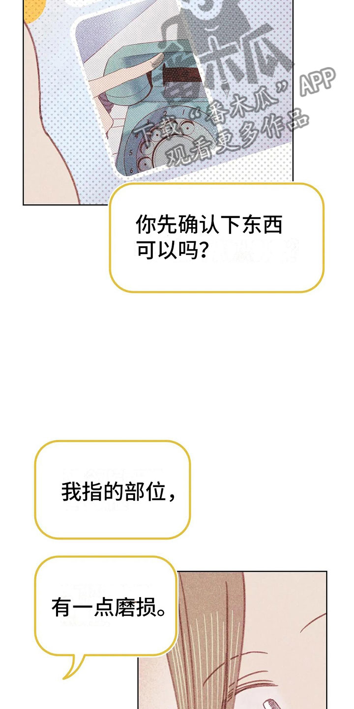 《电话那一边》漫画最新章节第4章：是个骗子？免费下拉式在线观看章节第【27】张图片