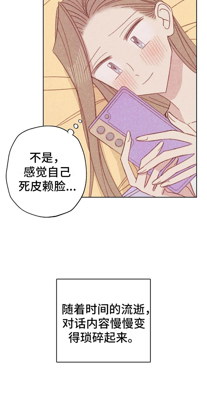 《电话那一边》漫画最新章节第5章：死皮赖脸免费下拉式在线观看章节第【14】张图片