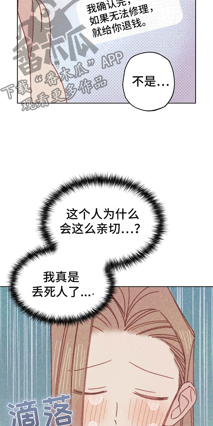 《电话那一边》漫画最新章节第5章：死皮赖脸免费下拉式在线观看章节第【27】张图片