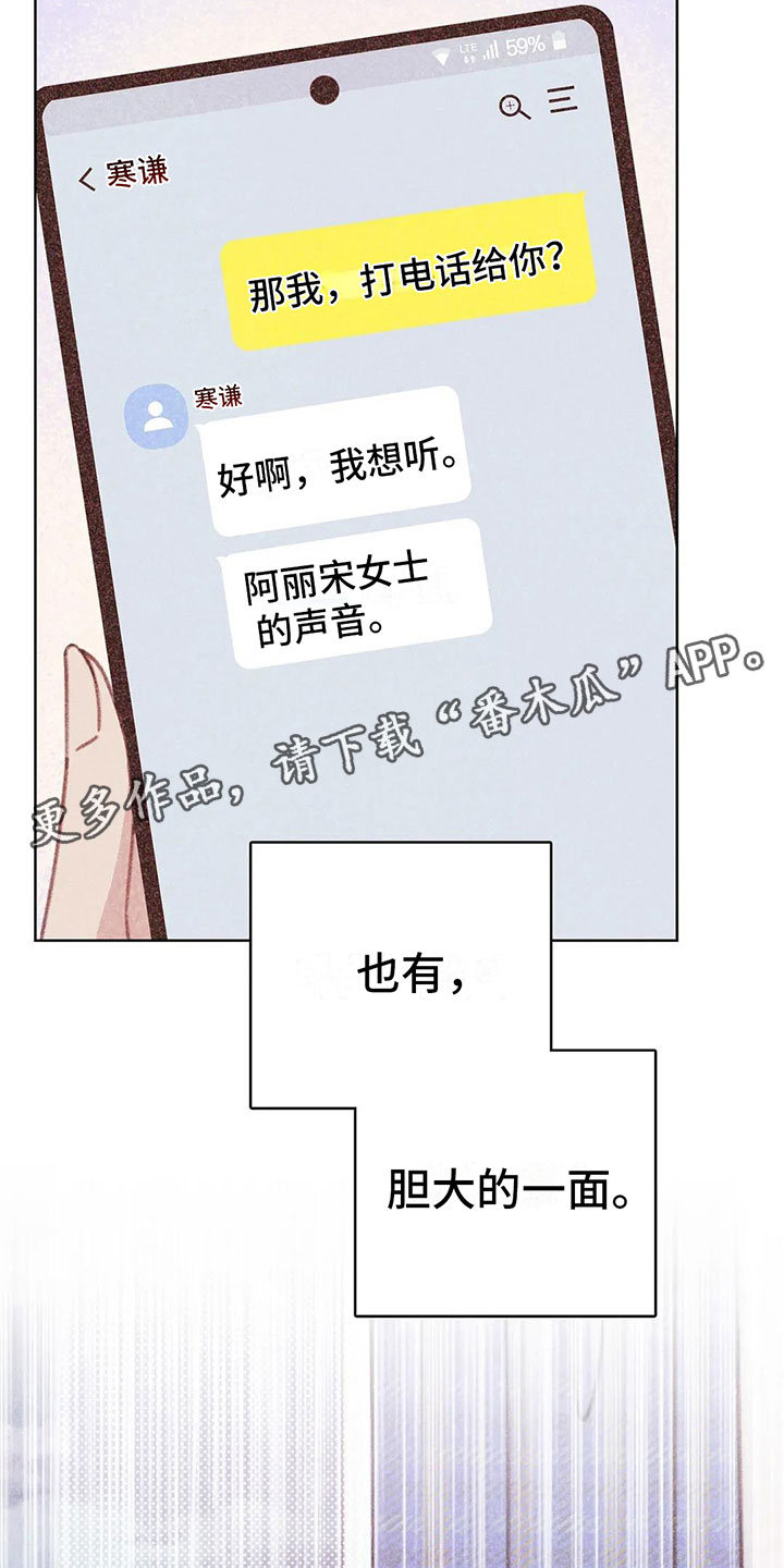 《电话那一边》漫画最新章节第6章：第一次通话免费下拉式在线观看章节第【35】张图片