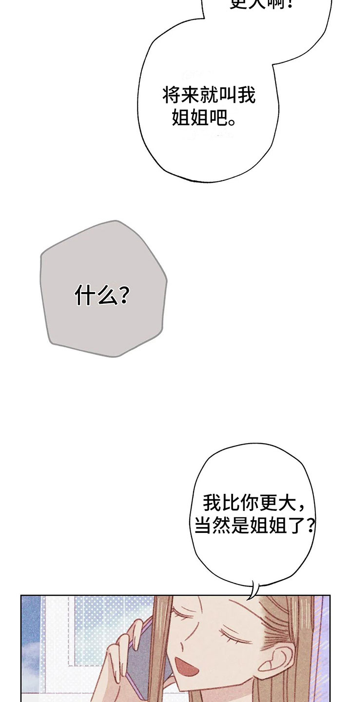 《电话那一边》漫画最新章节第6章：第一次通话免费下拉式在线观看章节第【6】张图片