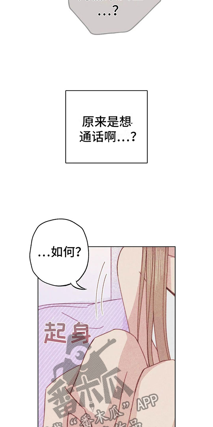 《电话那一边》漫画最新章节第6章：第一次通话免费下拉式在线观看章节第【25】张图片