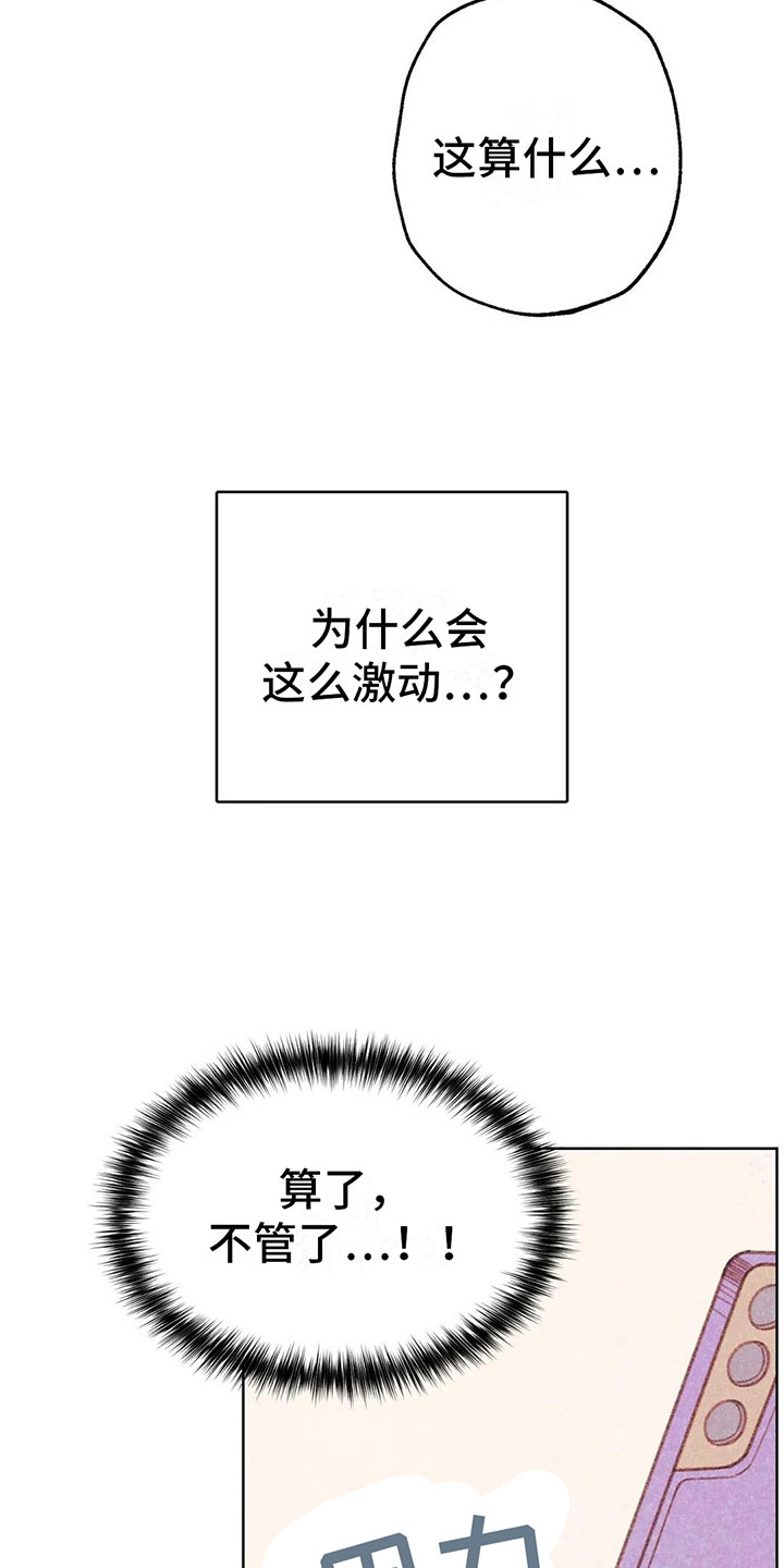 《电话那一边》漫画最新章节第6章：第一次通话免费下拉式在线观看章节第【30】张图片