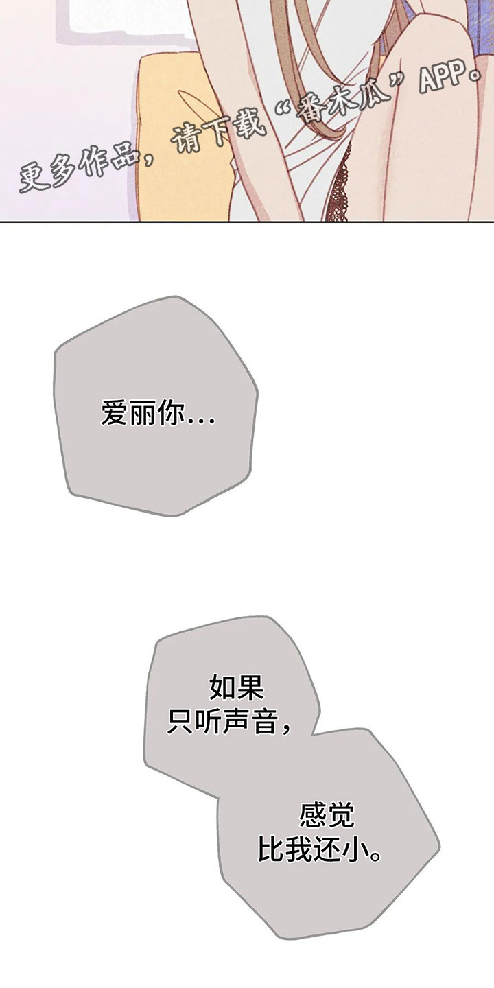 《电话那一边》漫画最新章节第6章：第一次通话免费下拉式在线观看章节第【18】张图片