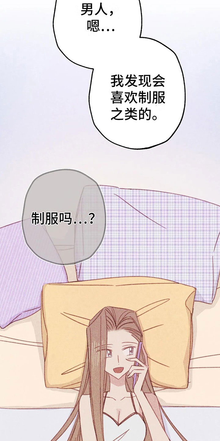 《电话那一边》漫画最新章节第7章：特殊的爱好免费下拉式在线观看章节第【8】张图片