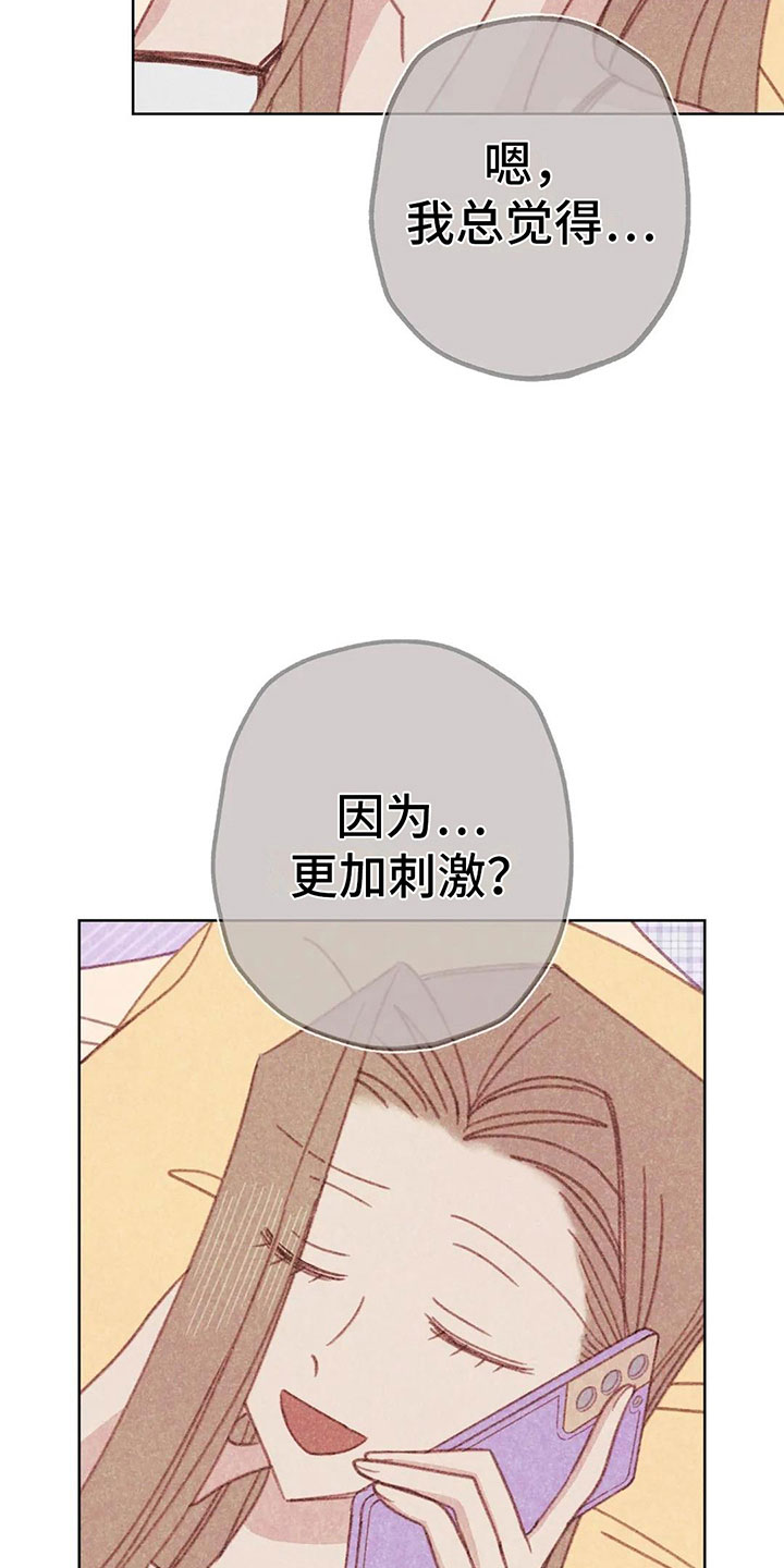 《电话那一边》漫画最新章节第7章：特殊的爱好免费下拉式在线观看章节第【15】张图片