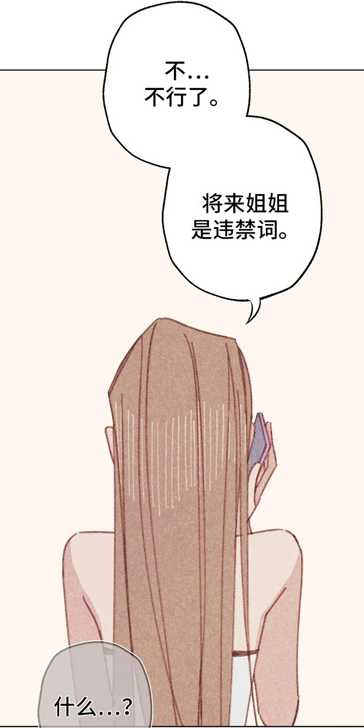 《电话那一边》漫画最新章节第7章：特殊的爱好免费下拉式在线观看章节第【35】张图片