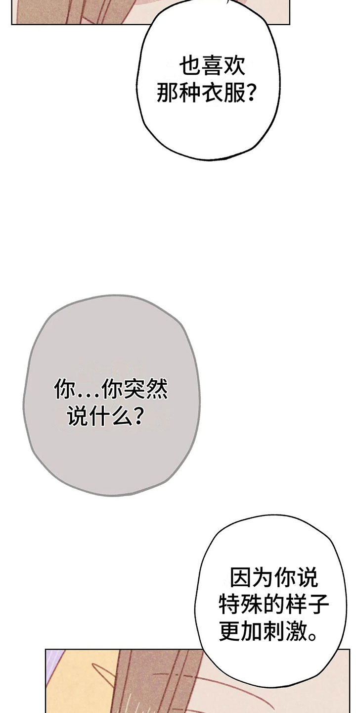 《电话那一边》漫画最新章节第7章：特殊的爱好免费下拉式在线观看章节第【10】张图片