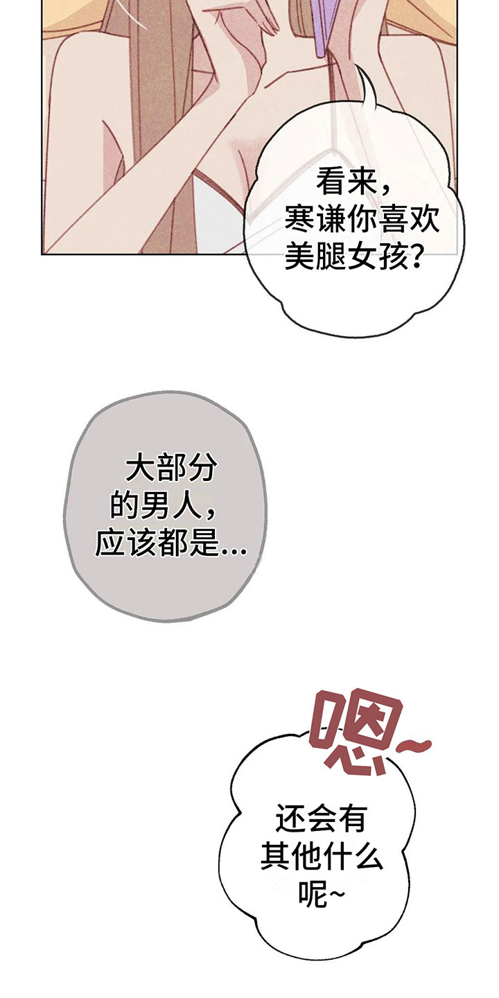 《电话那一边》漫画最新章节第7章：特殊的爱好免费下拉式在线观看章节第【2】张图片