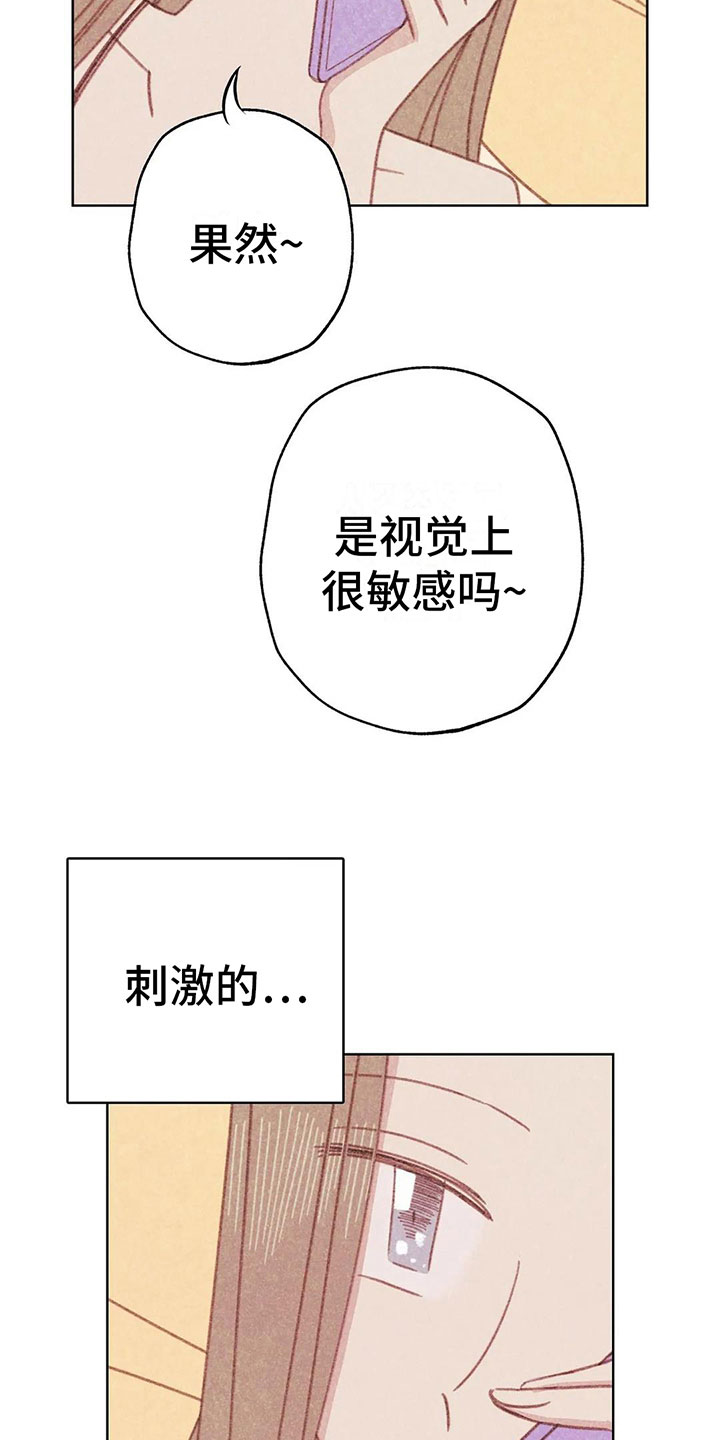 《电话那一边》漫画最新章节第7章：特殊的爱好免费下拉式在线观看章节第【14】张图片