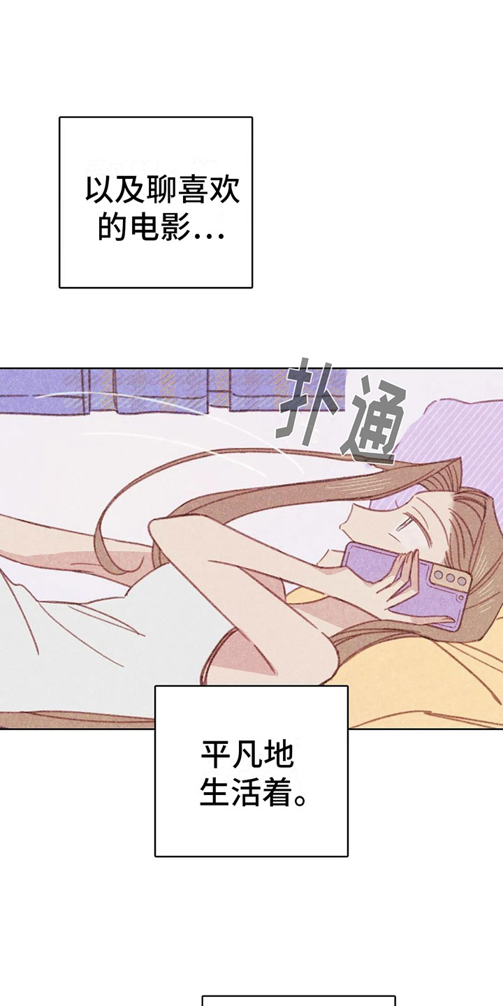 《电话那一边》漫画最新章节第7章：特殊的爱好免费下拉式在线观看章节第【23】张图片