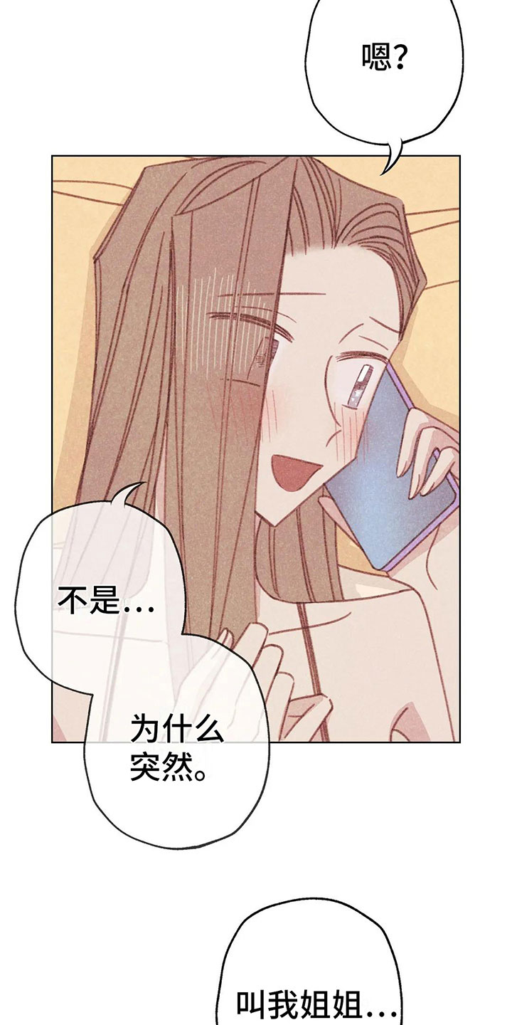 《电话那一边》漫画最新章节第8章：奇妙的悸动免费下拉式在线观看章节第【36】张图片