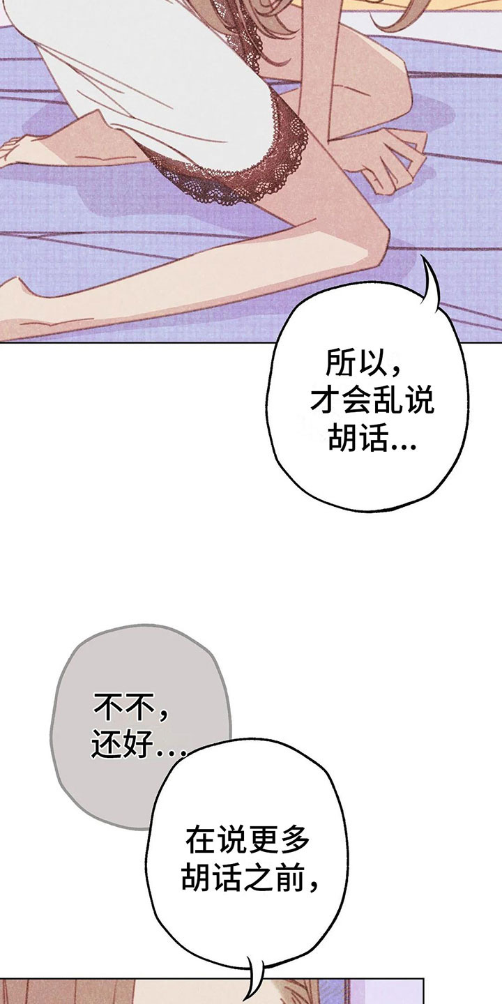 《电话那一边》漫画最新章节第8章：奇妙的悸动免费下拉式在线观看章节第【10】张图片