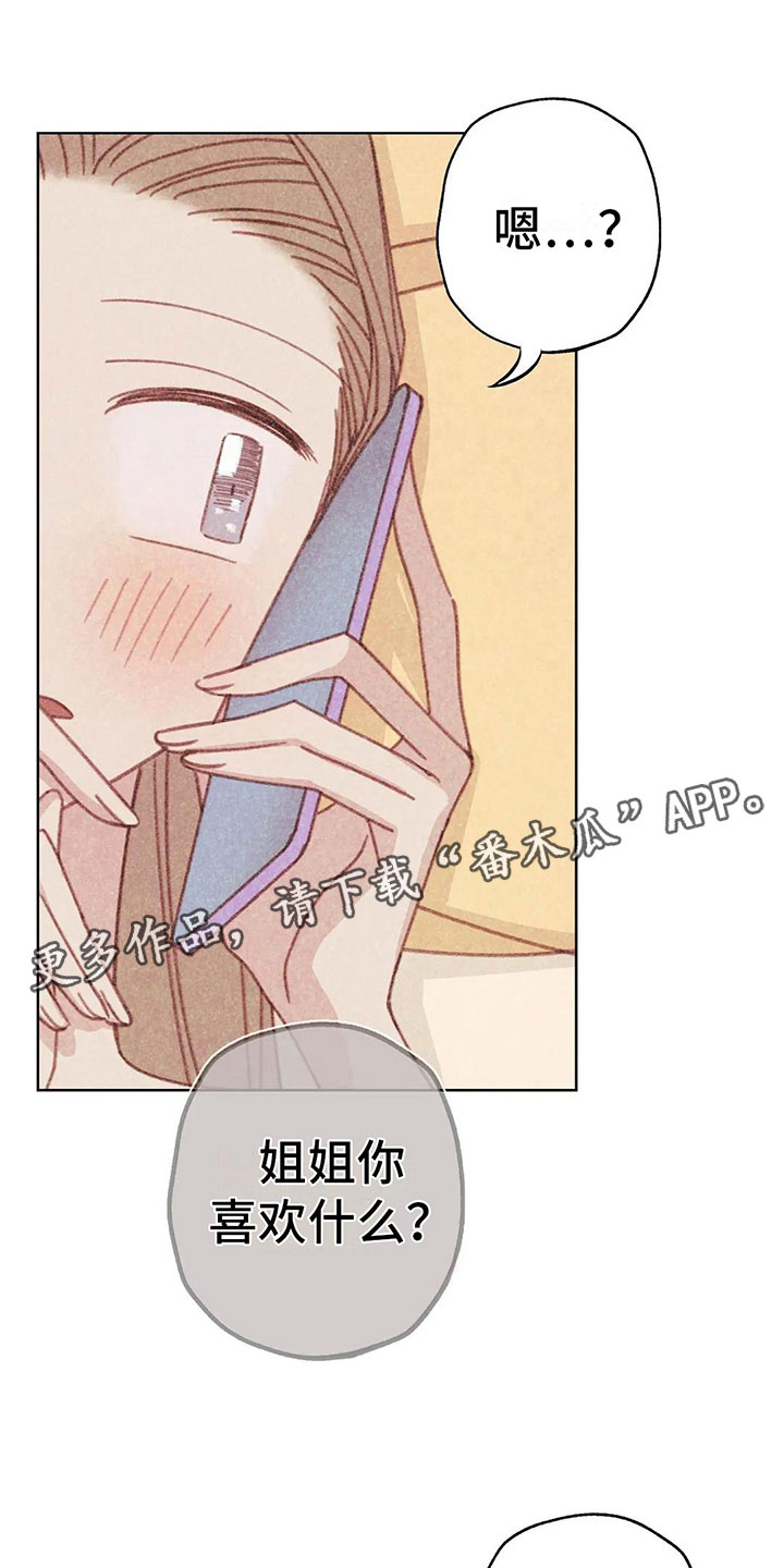 《电话那一边》漫画最新章节第8章：奇妙的悸动免费下拉式在线观看章节第【37】张图片